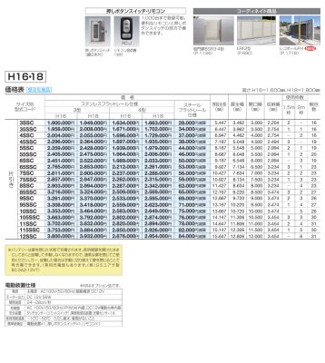 画像11: 四国化成　スタックラインSR1型　スタックラインSR2型　スタックラインSR3型　スタックラインSR4型　スタックラインSRL型　手動式　電動式 (11)