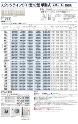 画像4: 四国化成　スタックラインSR1型　スタックラインSR2型　スタックラインSR3型　スタックラインSR4型　スタックラインSRL型　手動式　電動式 (4)