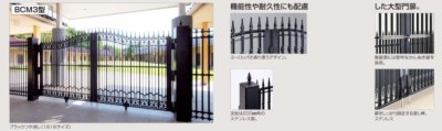 画像8: 四国化成 大型門扉 BCM1型 BCM3型 (8)