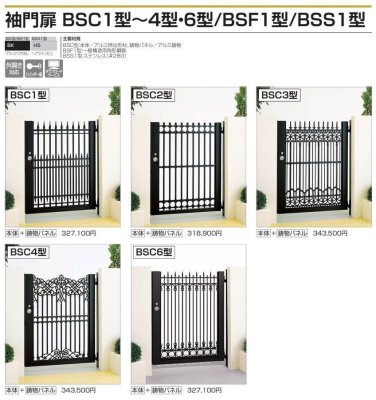 画像2: 四国化成 袖門扉 BSC1型 BSC2型 BSC3型 BSC4型 BSC6型 (2)