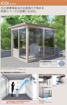 画像5: 四国化成 ICOI イコイ 休憩所 (5)