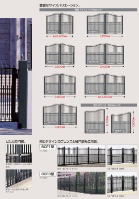 画像7: 四国化成 大型門扉 BCM1型 BCM3型 (7)