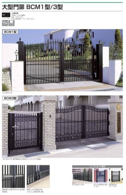 画像2: 四国化成 大型門扉 BCM1型 BCM3型 (2)