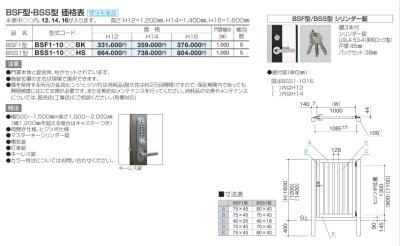 画像3: 四国化成 袖門扉 BSF1型  BSS1型 (3)