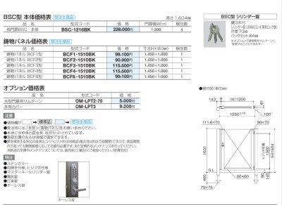 画像3: 四国化成 袖門扉 BSC1型 BSC2型 BSC3型 BSC4型 BSC6型 (3)