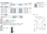 画像1: 四国化成　袖門扉　BSC1型　BSC2型　BSC3型　BSC4型　BSC6型