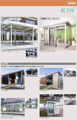 画像5: 四国化成 ICOI イコイ 喫煙所仕様 (5)