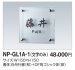 画像2: 四国化成　NP-GL1A-1（文字のみ） ガラス表札 (2)