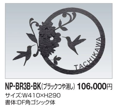 画像2: 四国化成　NP-BR3B-BK（ブラックつや消し）　真鍮表札 (2)