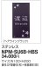 画像2: 四国化成　NPM-SU6B-HBS（ヘアラインブラック）　クレディ門柱1型・2型用ステンレス表札 (2)