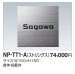 画像1: 四国化成　NP-TT1-A（ストリングス）チタン表札 (1)