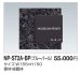 画像2: 四国化成　NP-ST2A-BP（ブルーパール）　ストーン表札 (2)