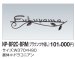 画像2: 四国化成　真鍮表札　NP-BR2C-BRM（ブラウンつや消し） (2)