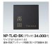 画像1: 四国化成　NP-TL4D-BK（ブラック）　タイル表札 (1)
