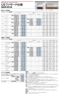 画像9: 四国化成　ユニットシャッターTPタイプ TLタイプ TWタイプ Sタイプ Sパンチングタイプ Pタイプ　USファサード仕様　単独仕様 (9)