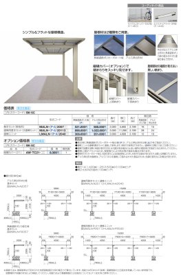 画像3: 四国化成 サイクルポート MAL (3)