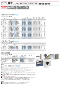 画像1: 四国化成　サイクルポート　LIFT（リフト）　オープンタイプ　クローズタイプ