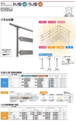 画像19: 四国化成 セイフティビームSU型 φ34mm SJ型 φ38mm (19)