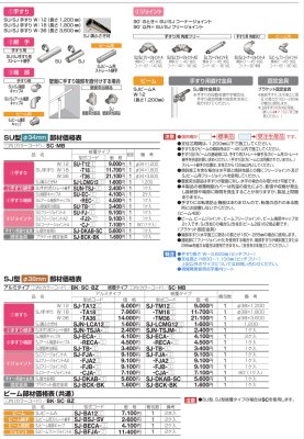 画像14: 四国化成 セイフティビームSU型 φ34mm SJ型 φ38mm (14)