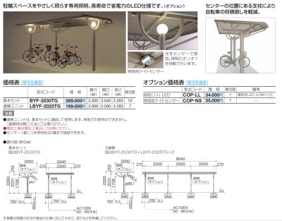画像3: 四国化成　サイクルポート　BYF (3)