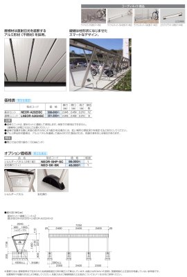 画像5: 四国化成　サイクルポート　NEO-R (5)