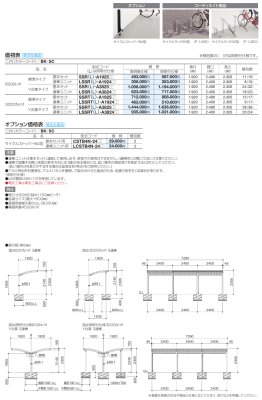 画像3: 四国化成　サイクルポート　SSR　オープンタイプ (3)