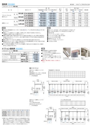 画像3: 四国化成 ソリッドルーフFLタイプ サイドパネル付き 柱ピッチ(20)1600ミリ (26)1200ミリ (3)