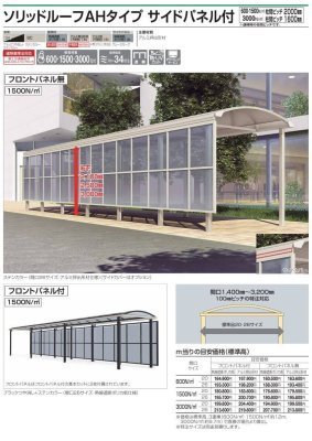 画像2: 四国化成　ソリッドルーフAHタイプ　サイドパネル付き (2)