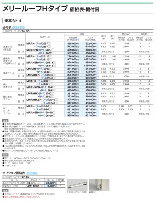 画像4: 四国化成 メリールーフHタイプ (4)