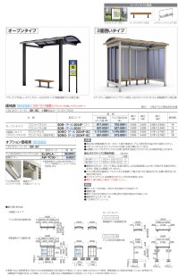 画像1: 四国化成　ソリッドルーフA　バス停タイプ