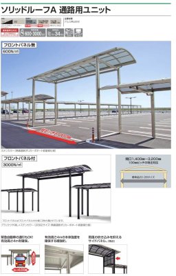 画像2: 四国化成 ソリッドルーフA 通路用ユニット (2)