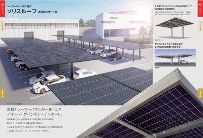 画像1: 四国化成　ソリスルーフ　太陽光発電一体型 (1)