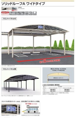 画像2: 四国化成 ソリッドルーフA ワイドタイプ (2)