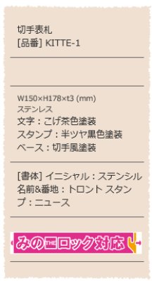 画像4: 美濃クラフト KITTE-1 切手表札 (4)