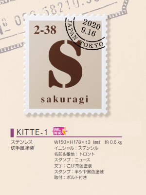 画像2: 美濃クラフト KITTE-1 切手表札 (2)