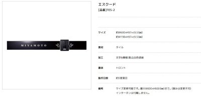 画像2: 美濃クラフト TES-2 エスクード Escudo 焼き物表札 (2)