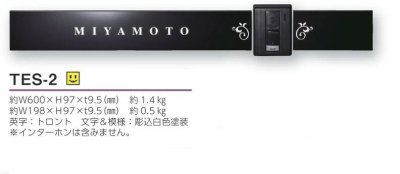 画像3: 美濃クラフト TES-2 エスクード Escudo 焼き物表札 (3)