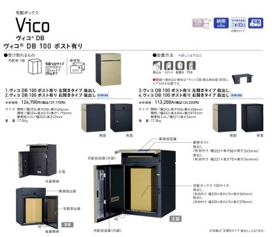 画像1: ユニソン　Vico　ヴィコDB　100　ポスト有り　宅配ボックス (1)