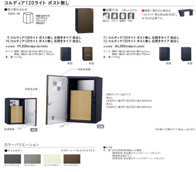 画像1: ユニソン　COLDIA　コルディア120　ライト　宅配ポスト　ポスト無し (1)