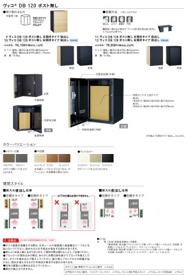 画像1: ユニソン　Vico　ヴィコDB　120　ポスト無し　宅配ボックス (1)