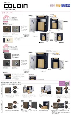 画像2: ユニソン　COLDIA　コルディア100　ライト　宅配ボックス (2)