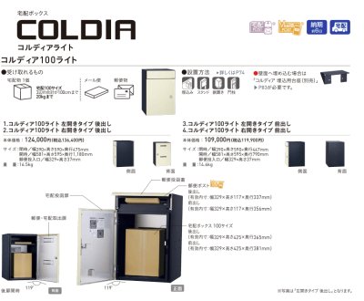 画像1: ユニソン　COLDIA　コルディア100　ライト　宅配ポスト (1)