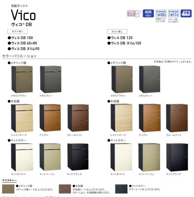 画像3: ユニソン　Vico　ヴィコDB　120　ポスト無し　宅配ボックス (3)