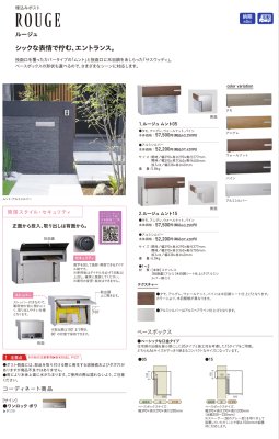 画像2: ユニソン　ROUGE　ルージュ　ムント05　ムント15　サスウッディ05　サスウッディ15　埋め込みポスト (2)