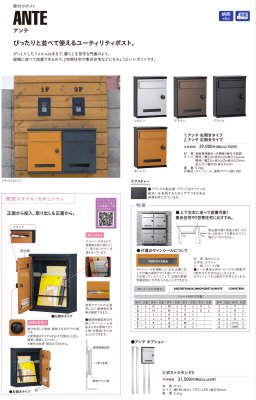 画像2: ユニソン ANTE アンテ 壁付けポスト (2)