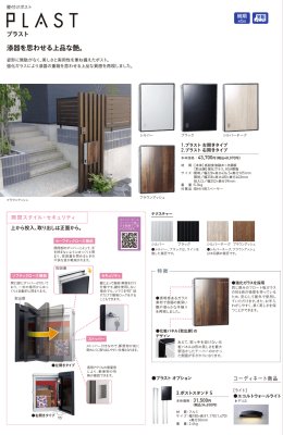 画像2: ユニソン PLAST プラスト 壁付けポスト (2)