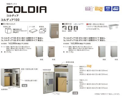 画像2: ユニソン　COLDIA　コルディア100　ポスト有り　宅配ボックス (2)