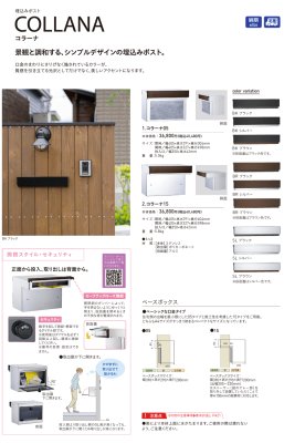 画像2: ユニソン  COLLANA　コラーナ05　コラーナ15　埋め込みポスト (2)