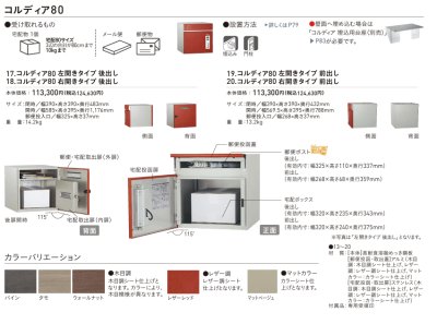 画像1: ユニソン　COLDIA　コルディア80　宅配ポスト (1)