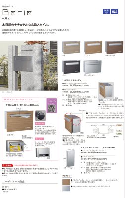 画像2: ユニソン　Berie　ベリエ　埋込みポスト (2)